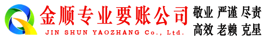永州清账公司